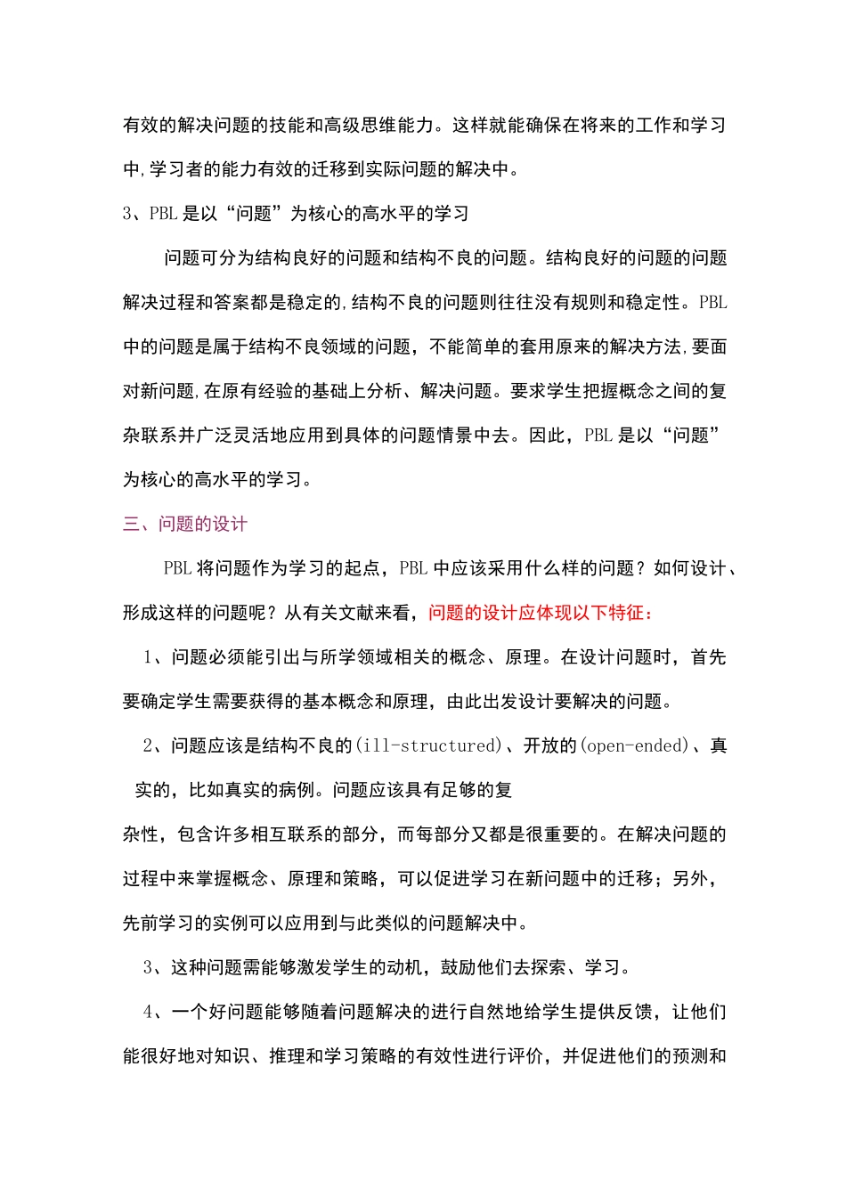 PBL教学法简介_第3页