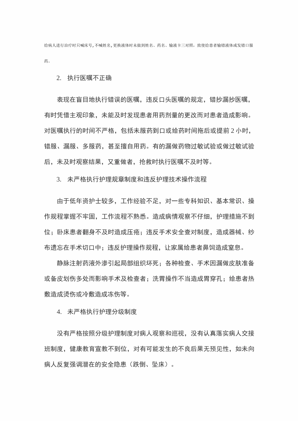 护理不良事件的分级分类_第3页
