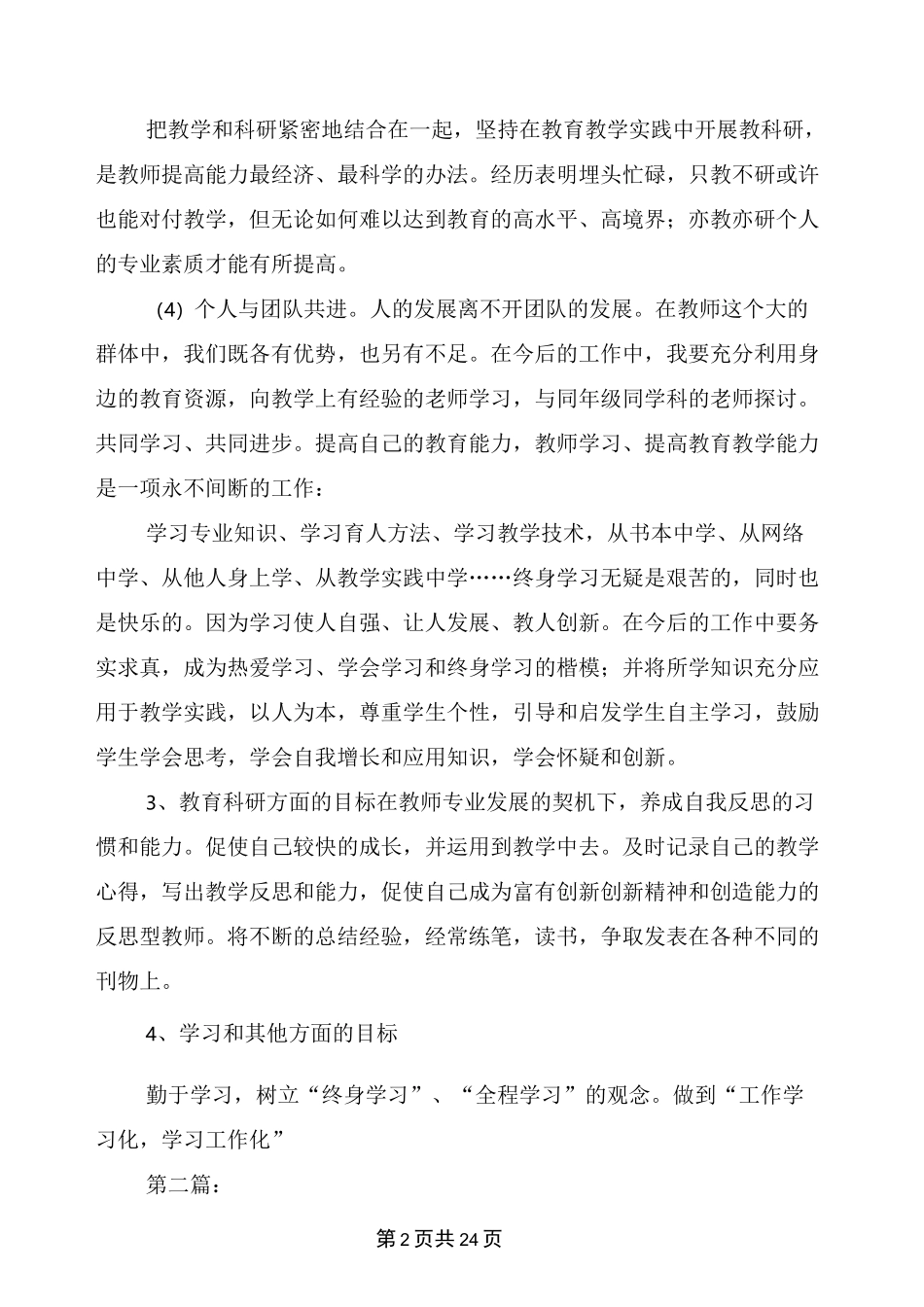 教师个人专业发展规划(完整版)_第2页