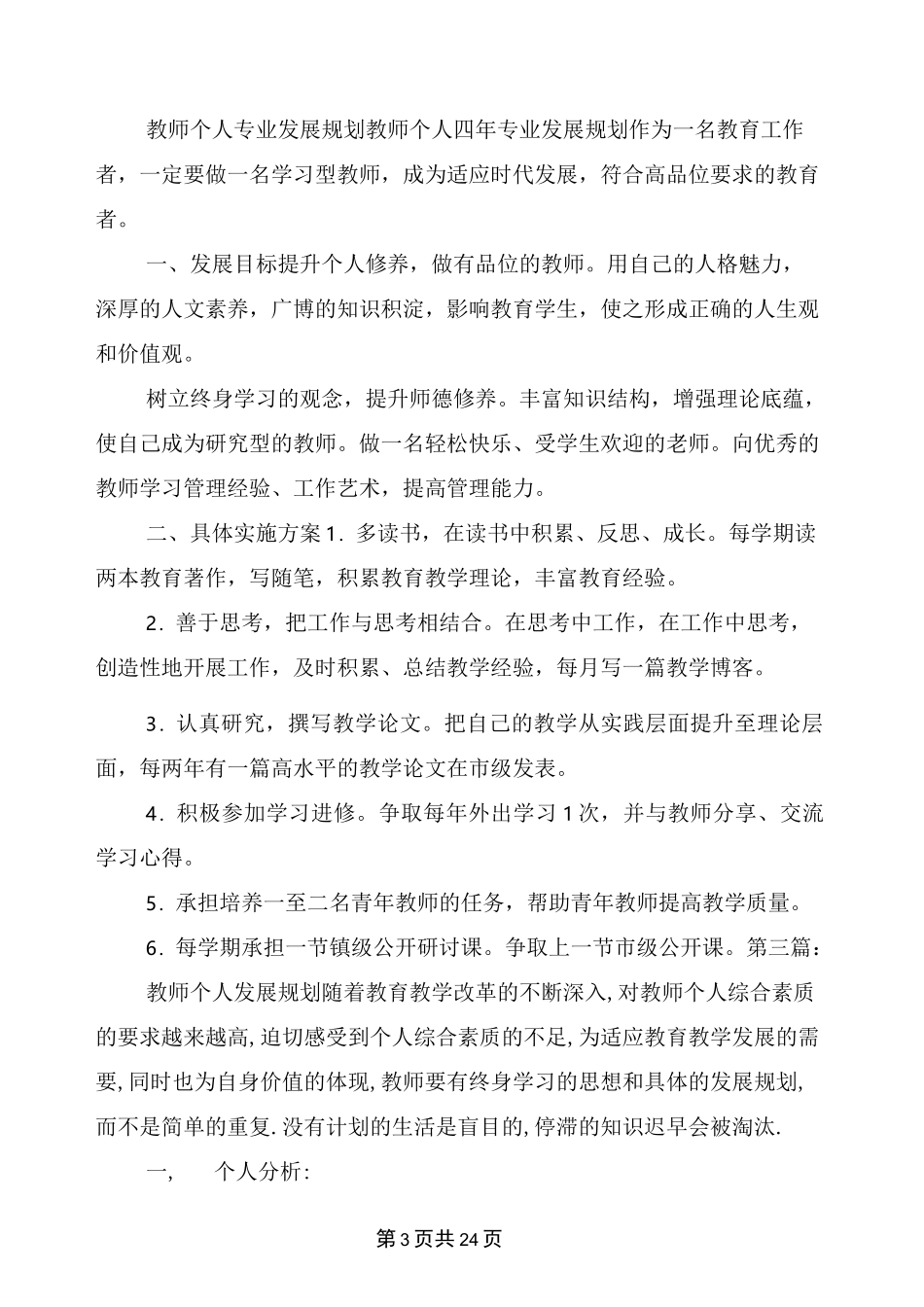教师个人专业发展规划(完整版)_第3页