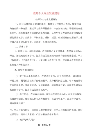 教师个人专业发展规划(完整版)