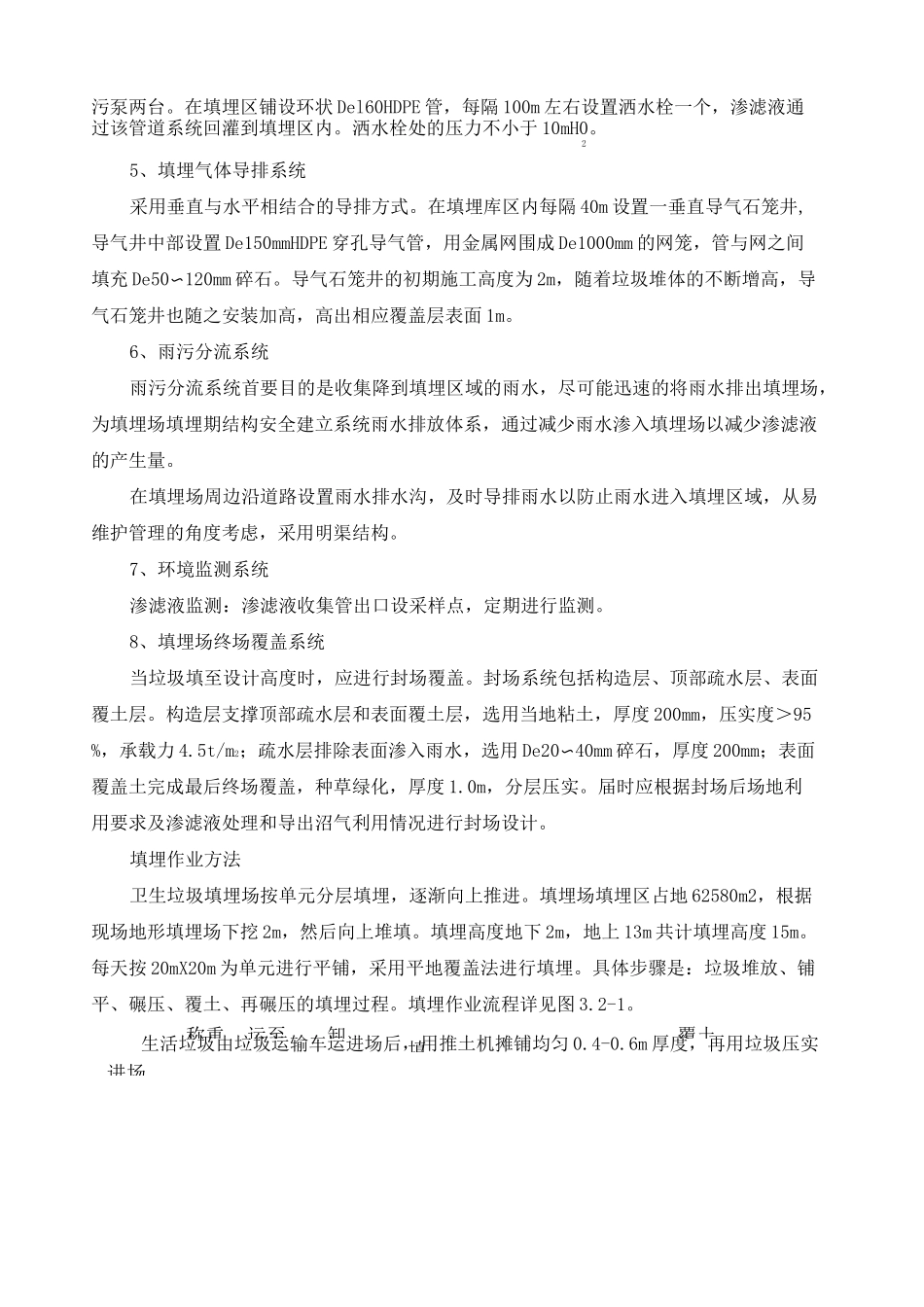 城市生活垃圾卫生填埋场项工程设计与概预算_第3页