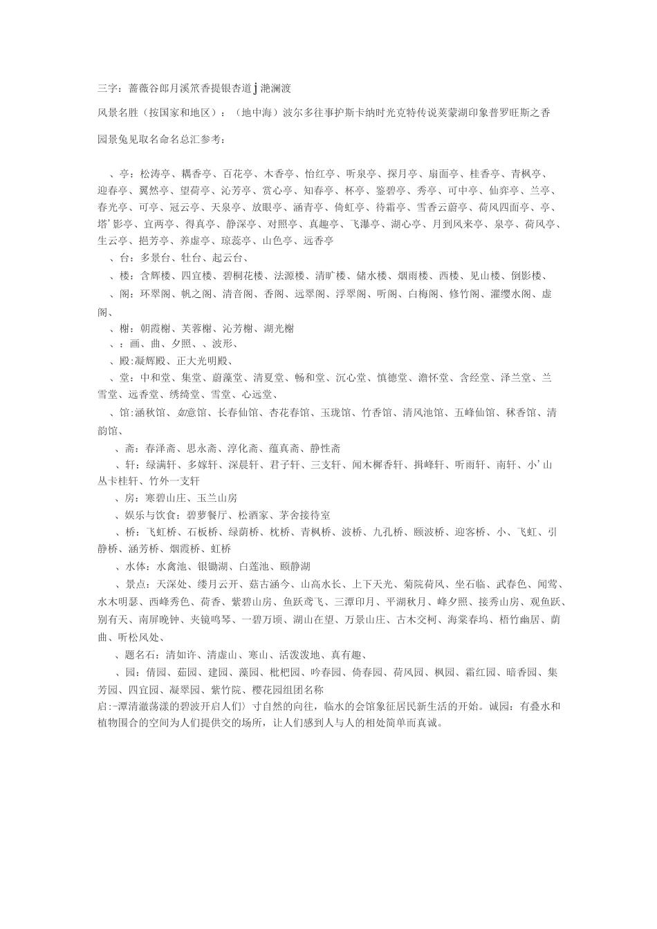 园林景观好听的名字_第1页