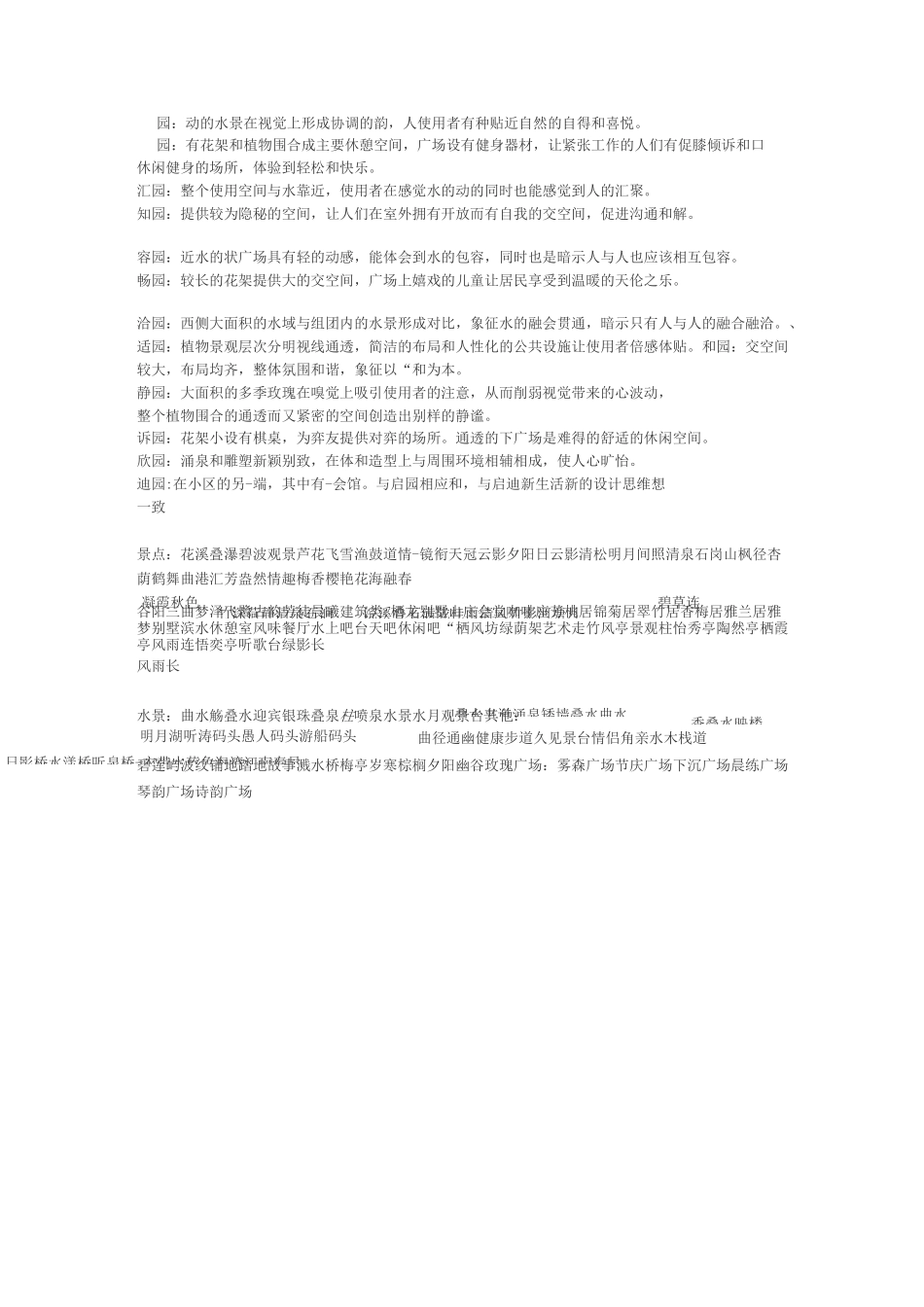 园林景观好听的名字_第2页