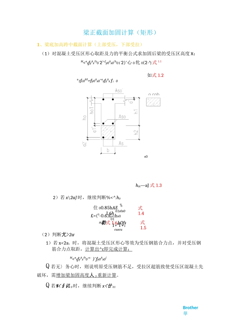 梁增大截面的正截面加固计算_第2页