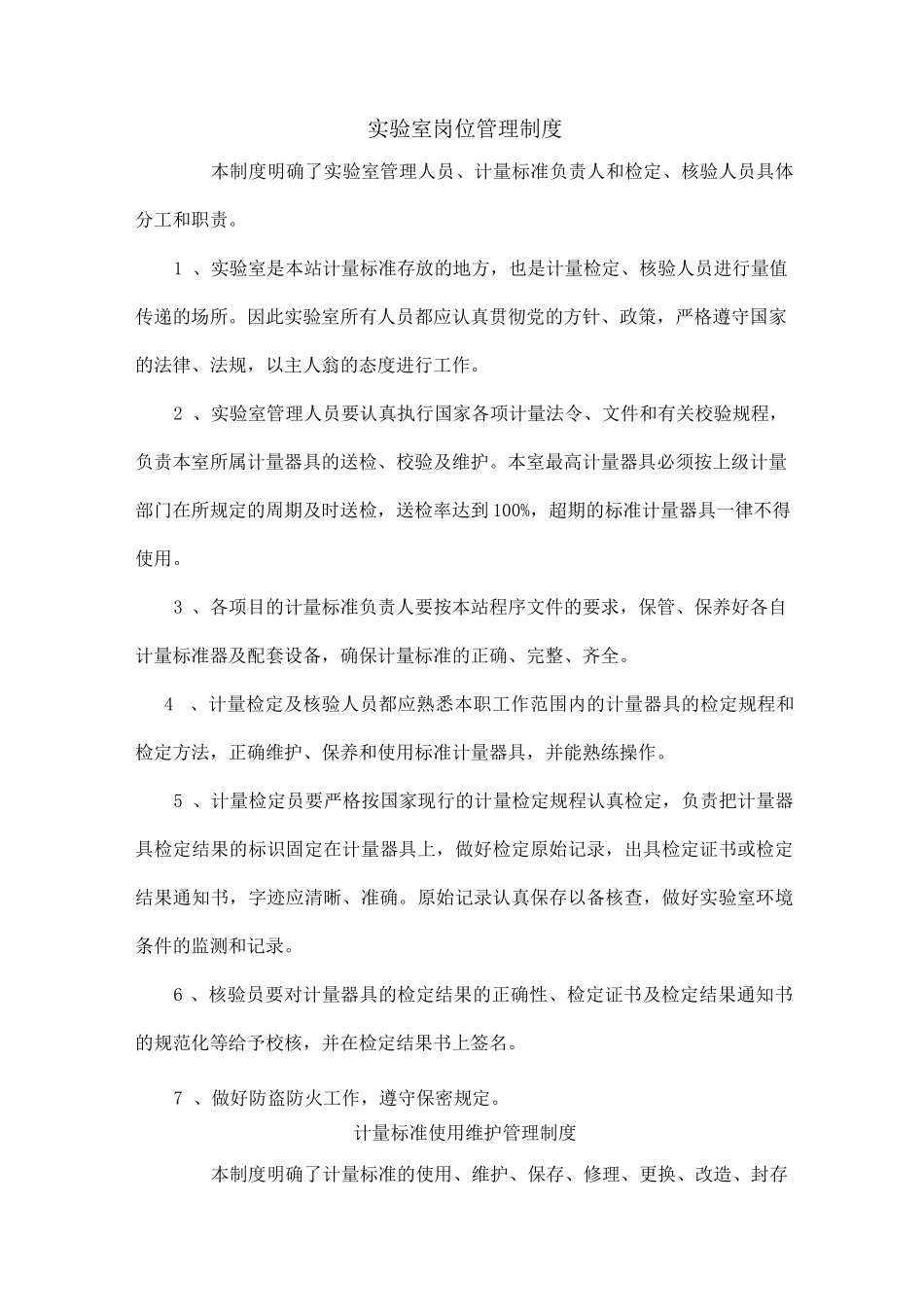 计量实验室管理制度_第1页