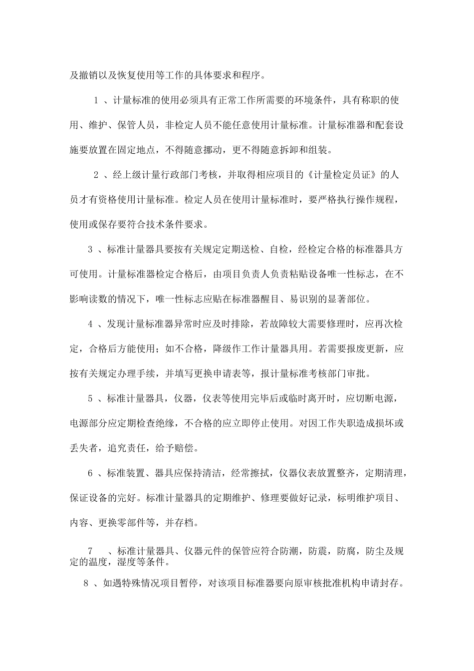 计量实验室管理制度_第2页