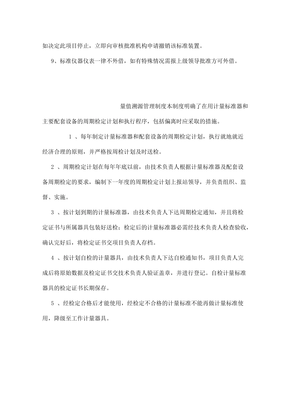 计量实验室管理制度_第3页