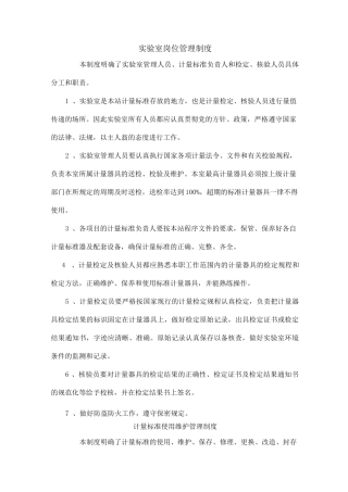 计量实验室管理制度