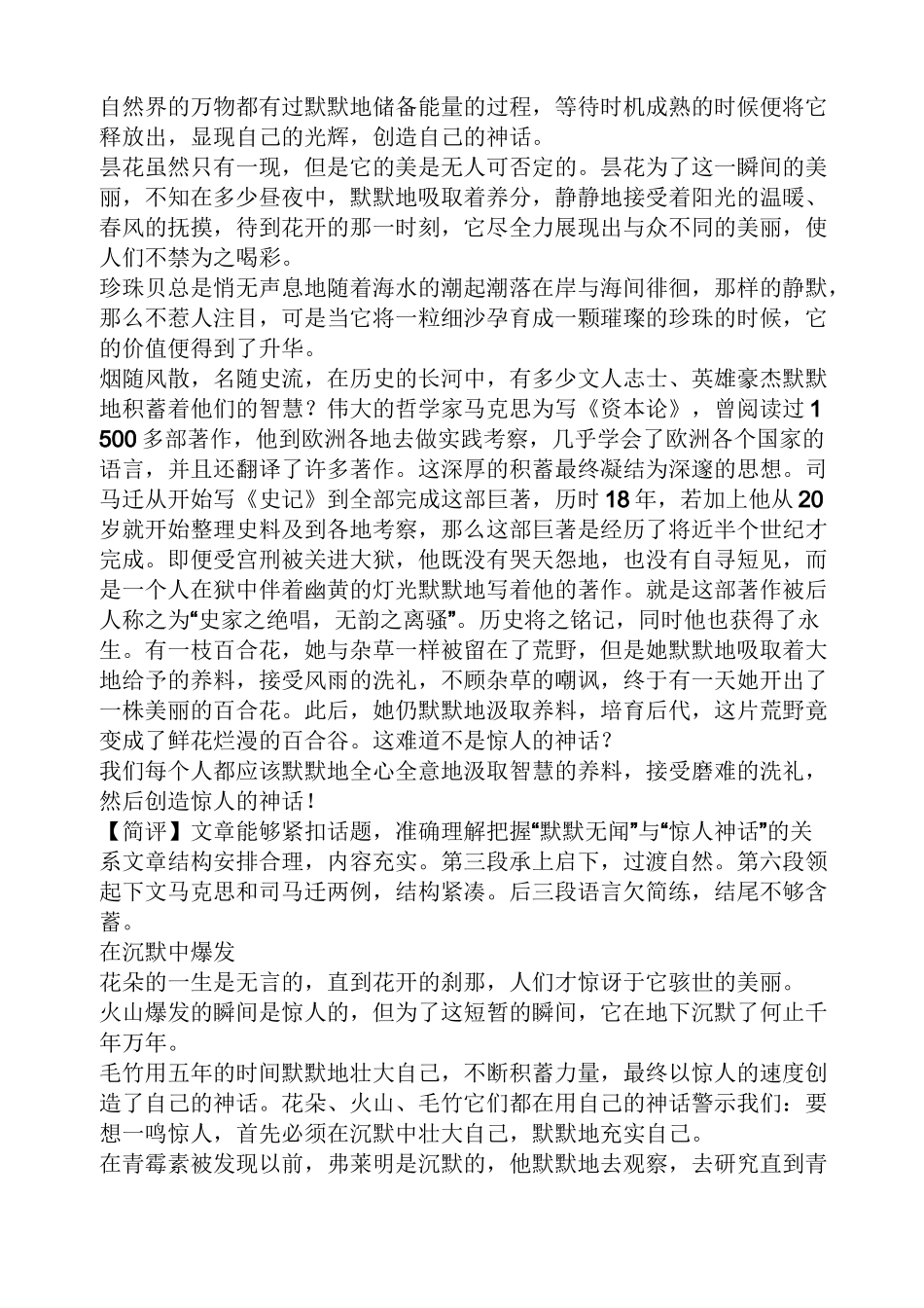 竹作文之毛竹一种生长在中国作文_第2页