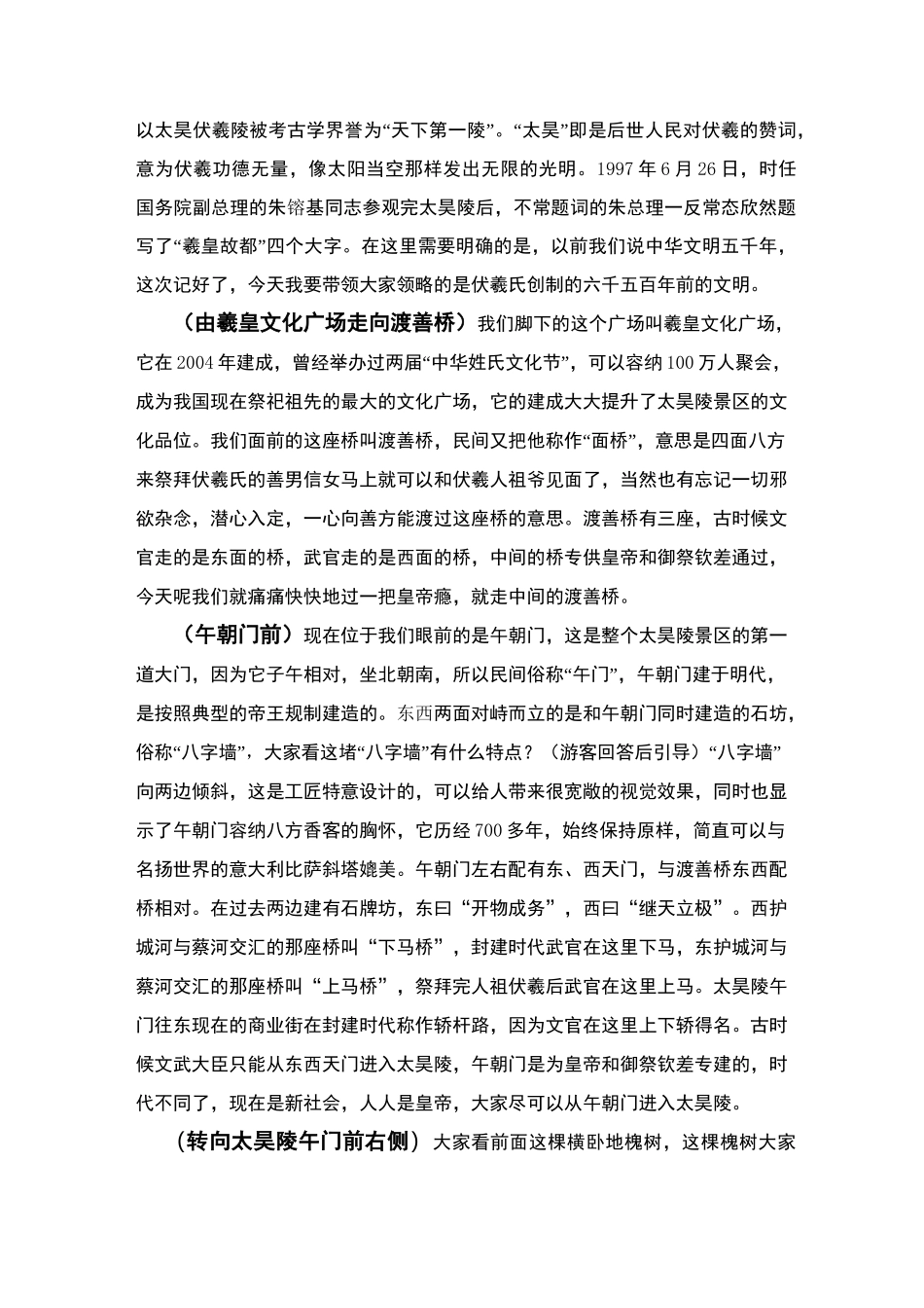 太昊陵导游词  修正版_第2页