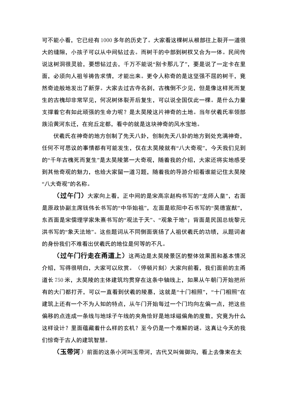 太昊陵导游词  修正版_第3页