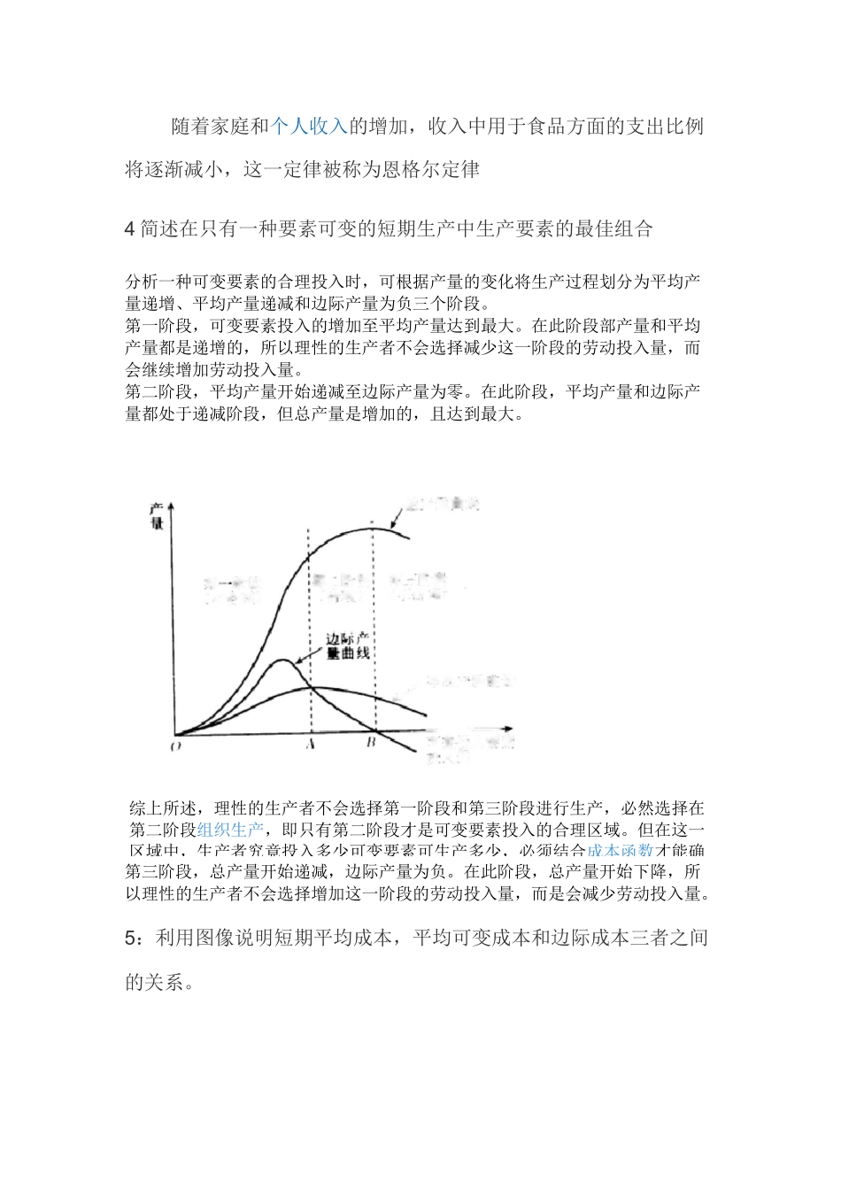 西方经济学试题_第2页