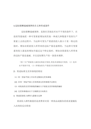 西方经济学试题