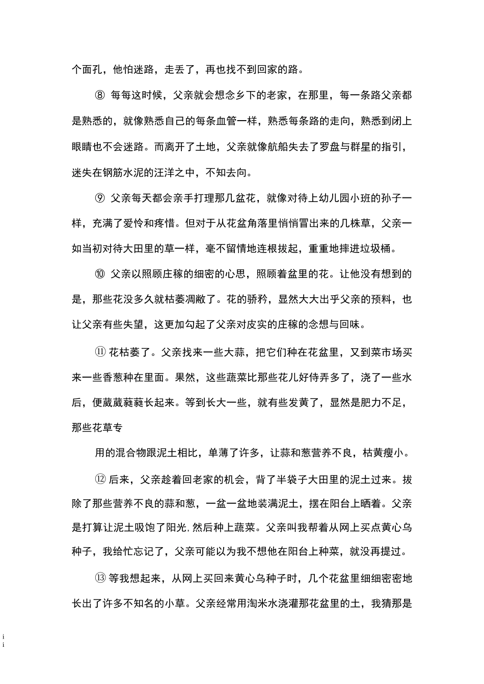 《与草化敌为友》阅读附答案_第2页