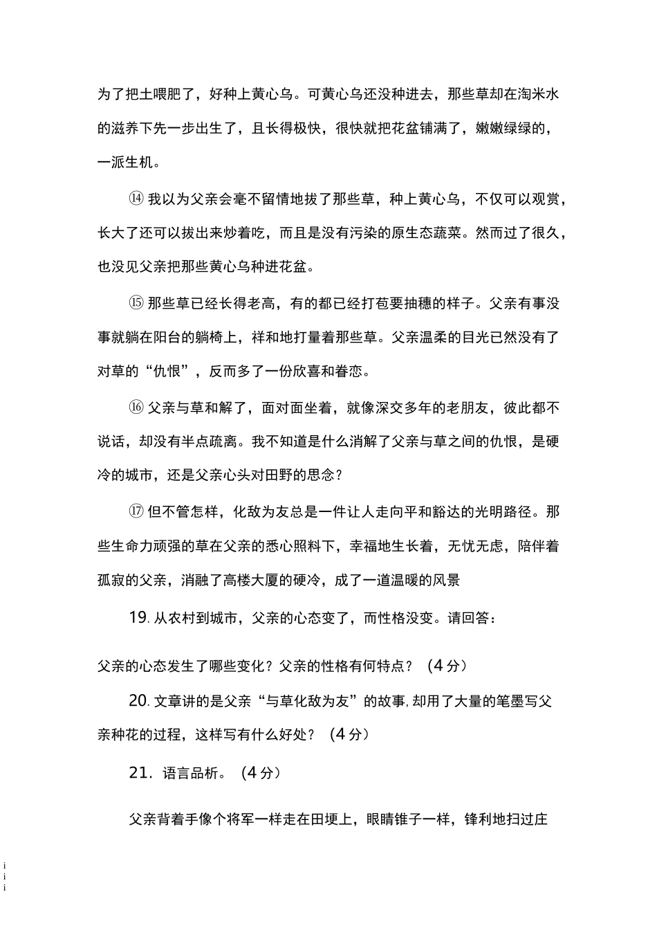 《与草化敌为友》阅读附答案_第3页