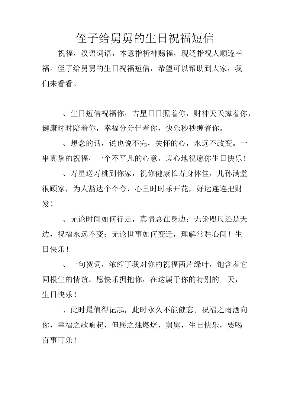 侄子给舅舅的生日祝福短信_第1页