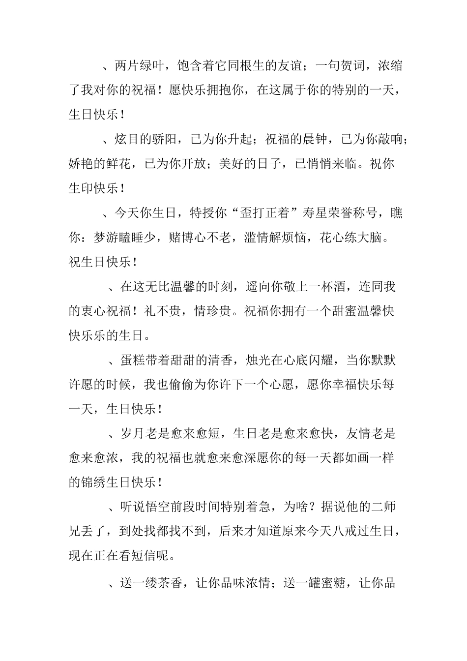 侄子给舅舅的生日祝福短信_第2页