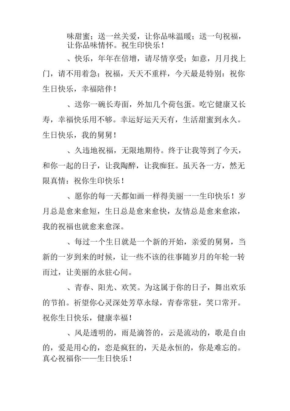 侄子给舅舅的生日祝福短信_第3页