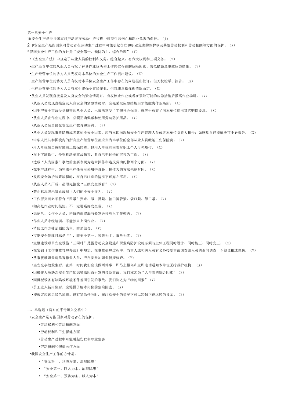 宝钢新进协力员工安全读本_第1页