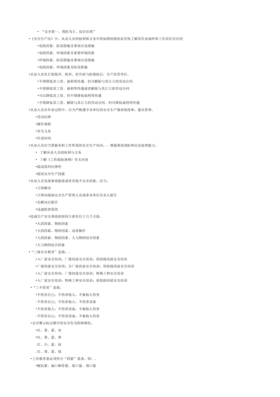 宝钢新进协力员工安全读本_第2页