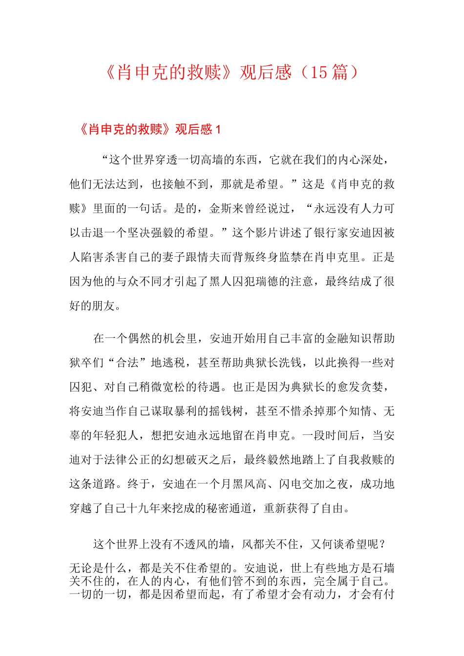《肖申克的救赎》观后感(15篇)_第1页