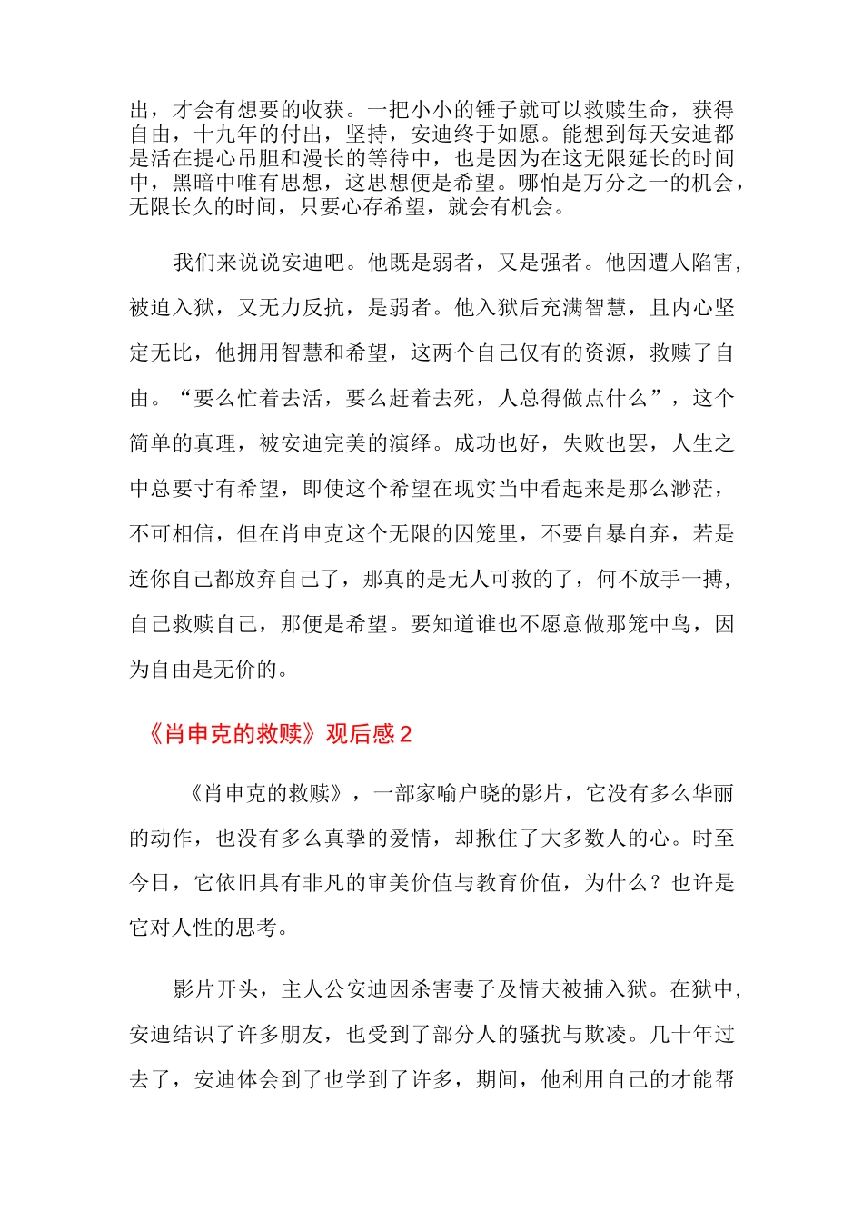 《肖申克的救赎》观后感(15篇)_第2页