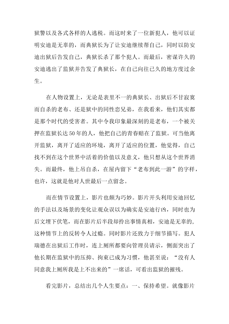 《肖申克的救赎》观后感(15篇)_第3页