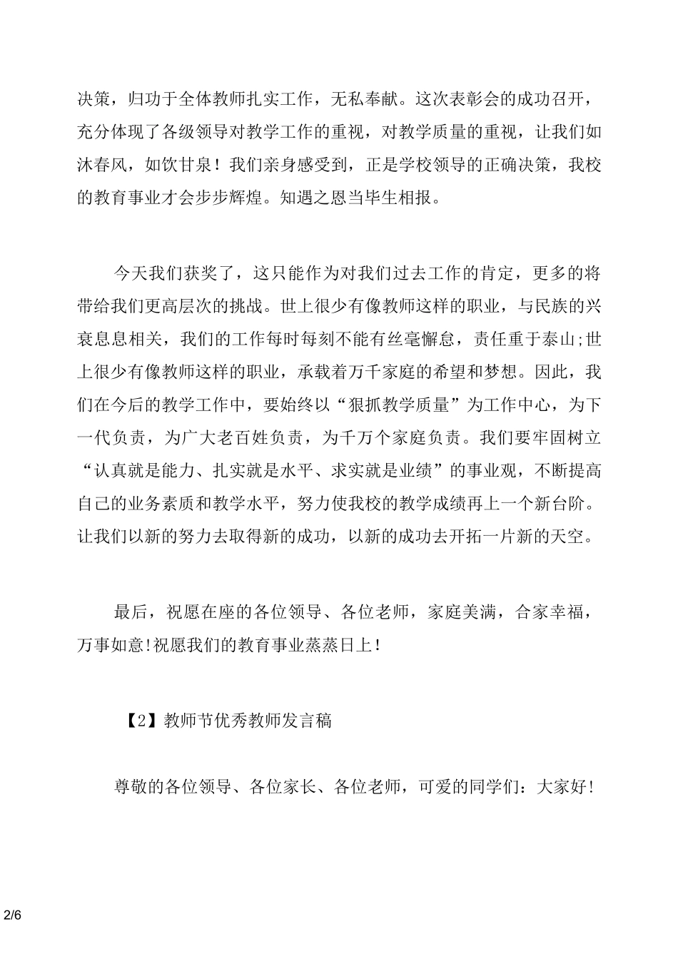 2021教师节优秀教师发言稿_第2页