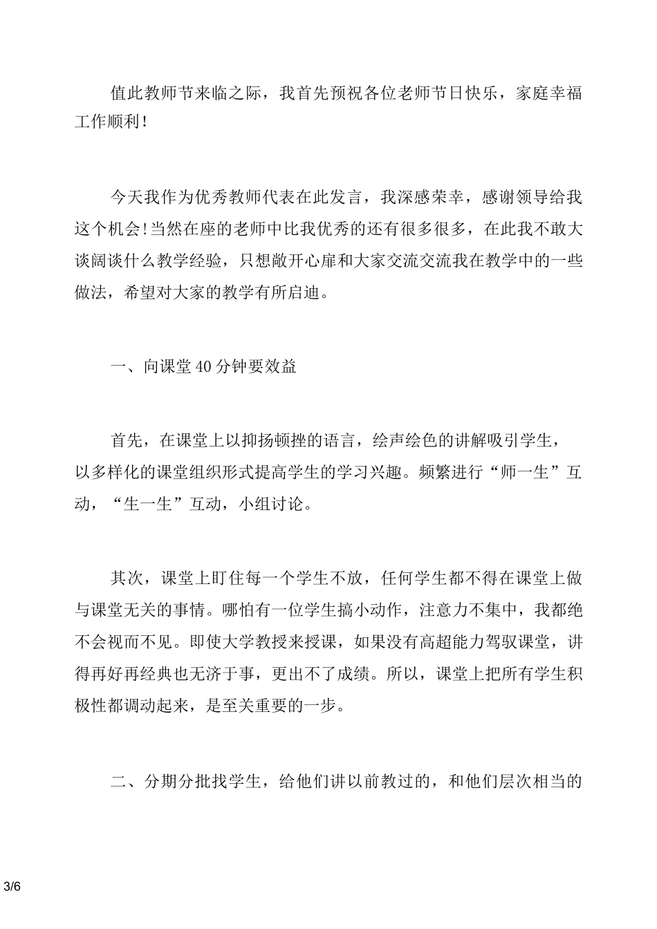 2021教师节优秀教师发言稿_第3页