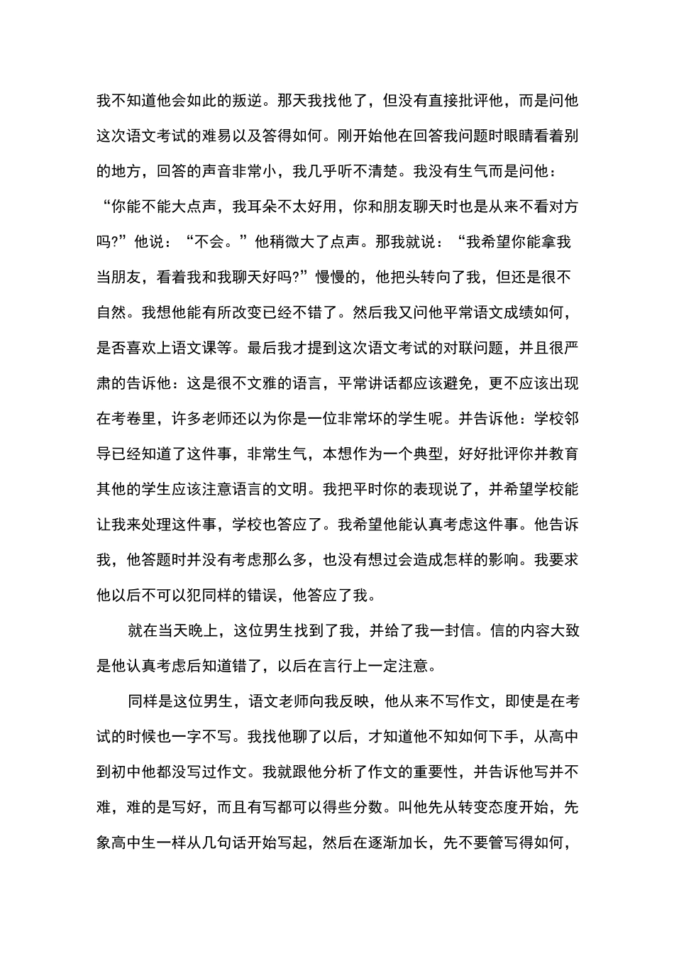 高中个别教育案例_其他范文_第2页