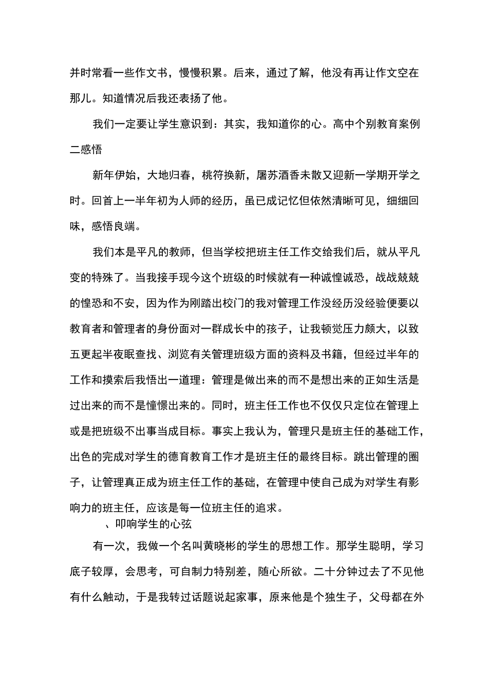 高中个别教育案例_其他范文_第3页