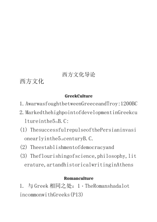 西方文化导论