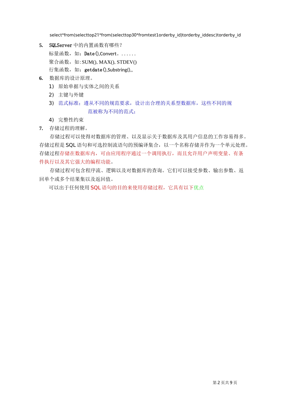 数据库面试题_第2页