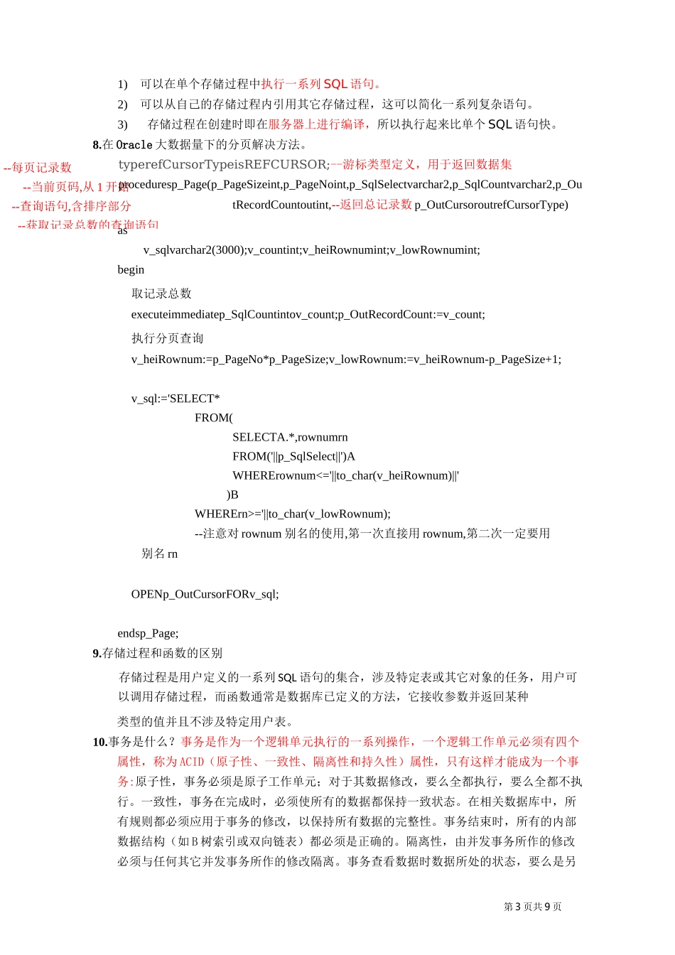 数据库面试题_第3页