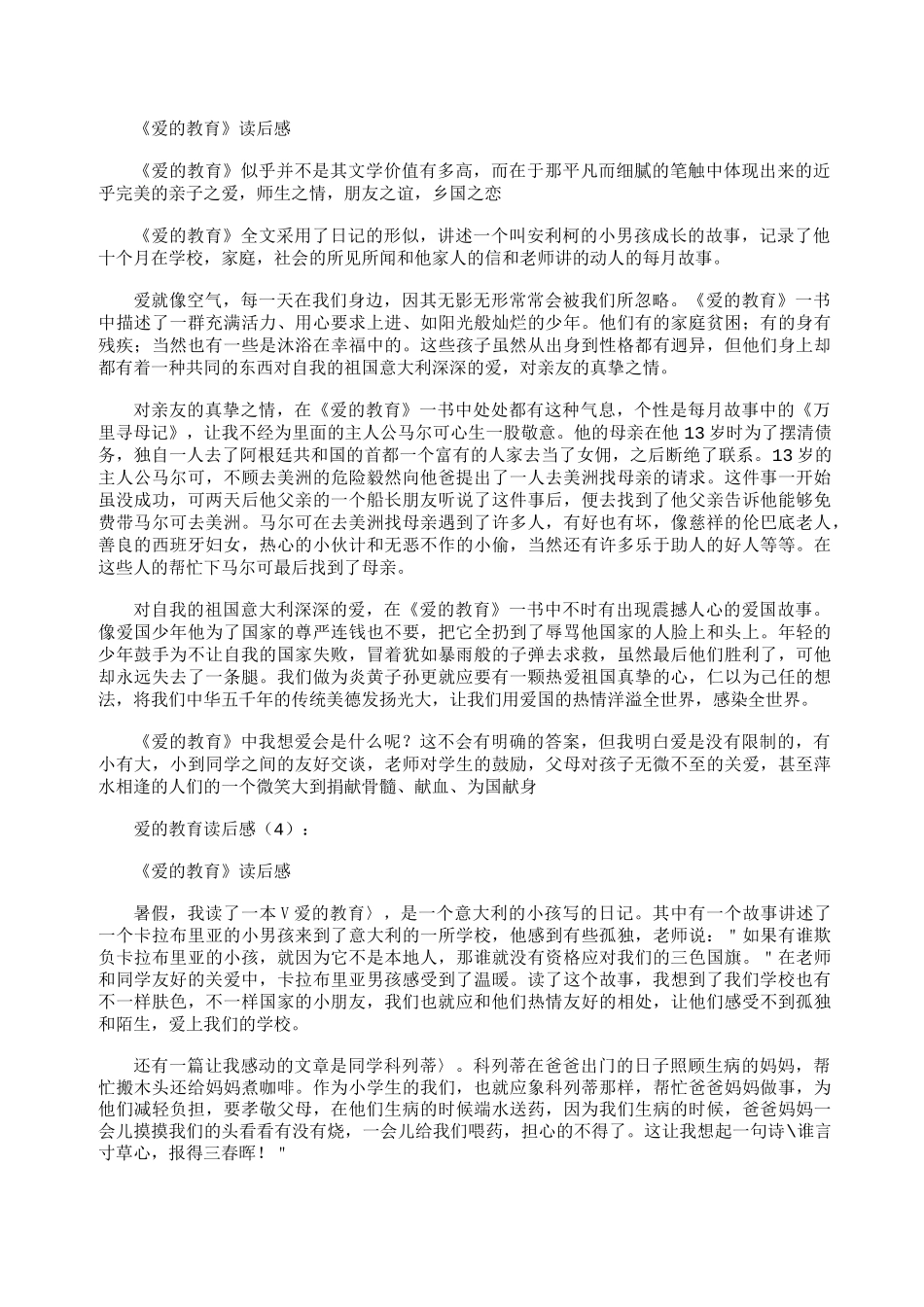 爱的教育读后感30篇_第2页