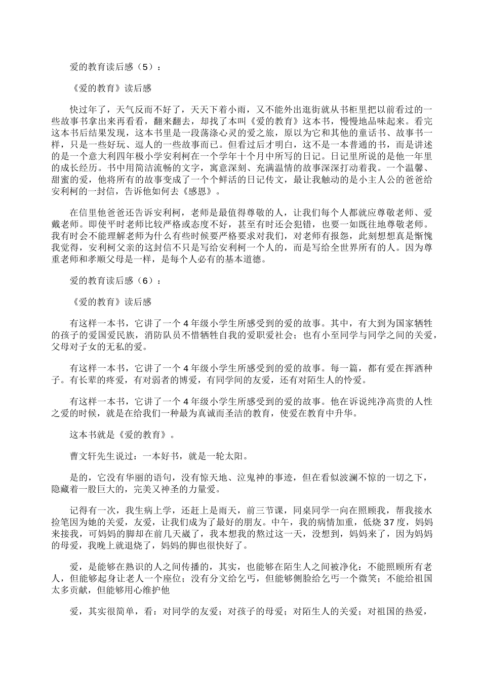 爱的教育读后感30篇_第3页