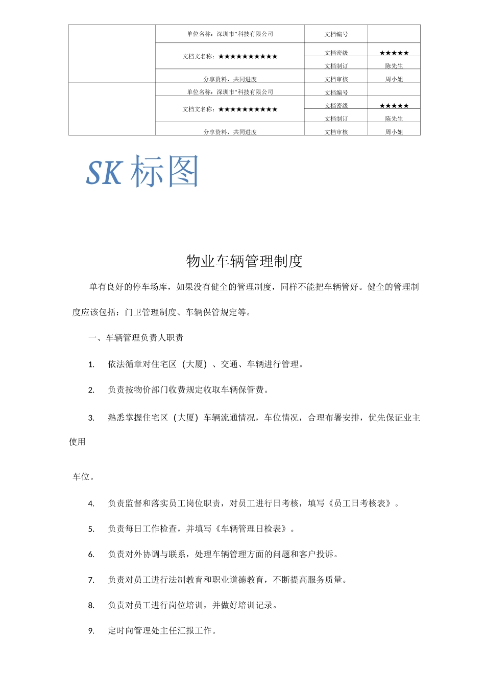 物业车辆管理制度地产物业管理_第1页