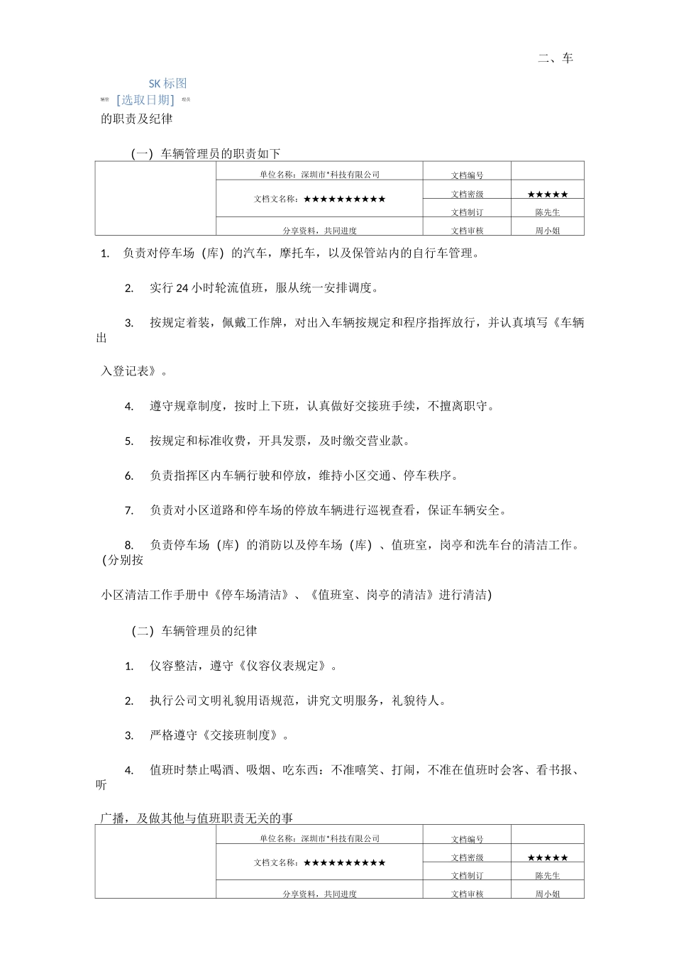 物业车辆管理制度地产物业管理_第2页