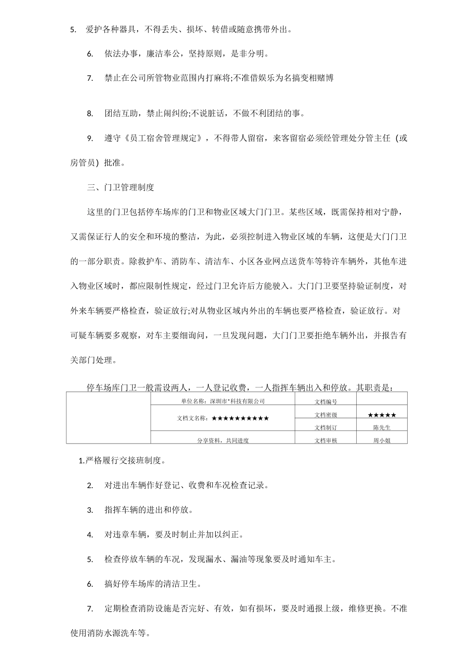 物业车辆管理制度地产物业管理_第3页