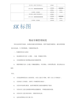 物业车辆管理制度地产物业管理