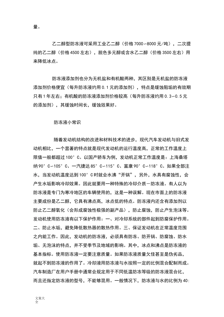 防冻液配方及实用工艺_第2页