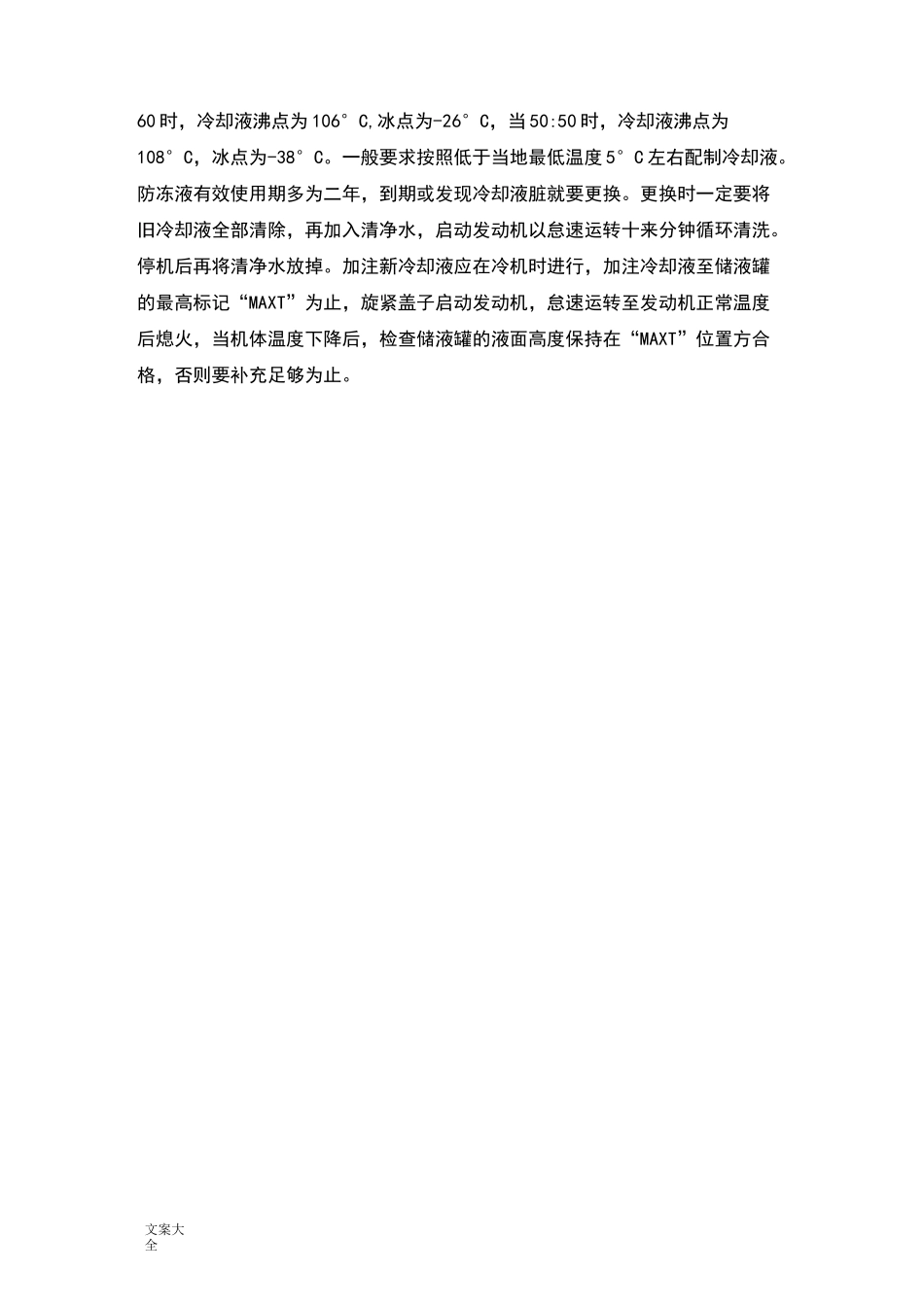 防冻液配方及实用工艺_第3页