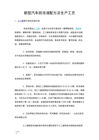 防冻液配方及实用工艺