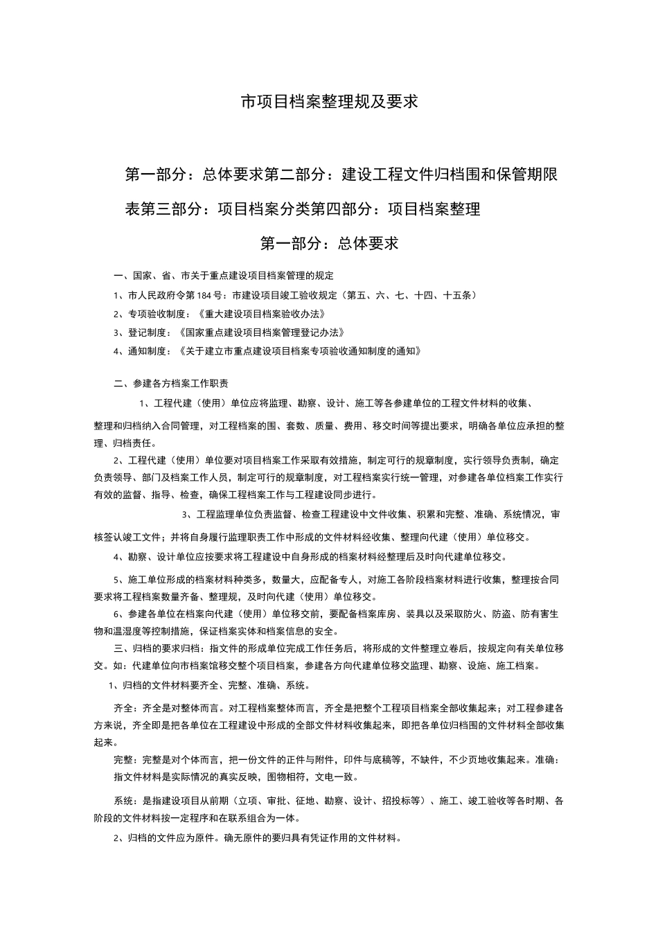 档案馆档案整理规范及要求_第1页