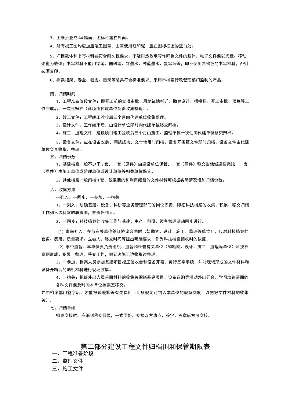 档案馆档案整理规范及要求_第2页