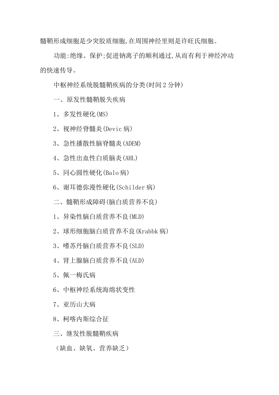 [神经病学]教案_中枢神经系统脱髓鞘疾病(可编辑)_第2页