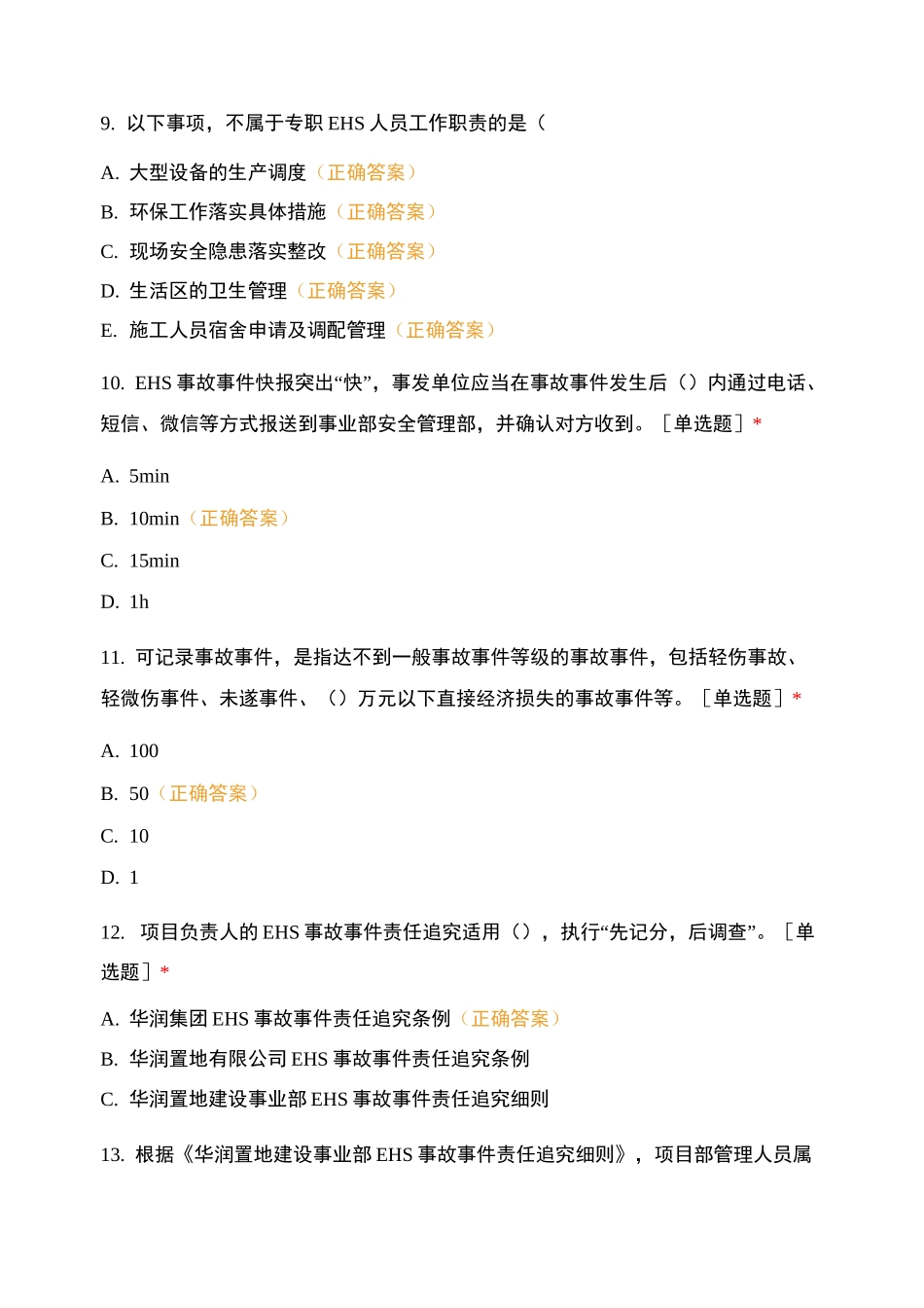 公园项目考核_第3页