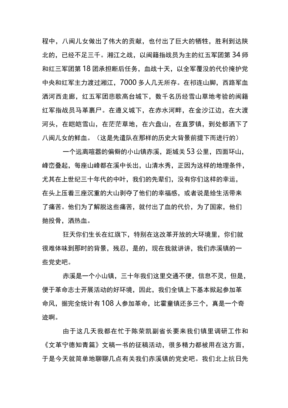 最新经典红色故事演讲稿_第3页