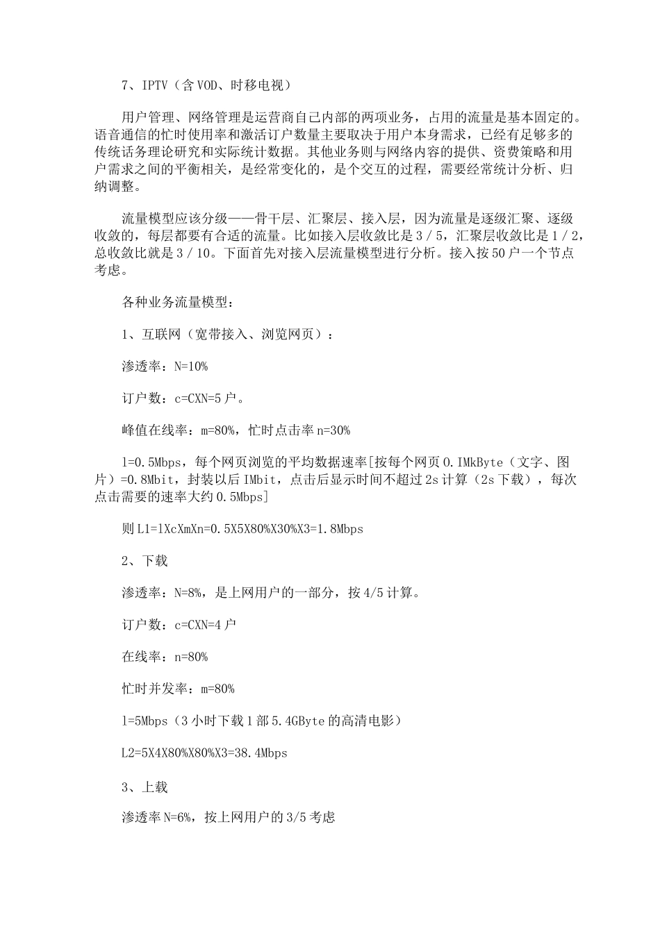 带宽需求如何估算_第2页